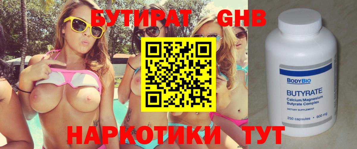 БУТИРАТ бутандиол  Вход с VPN  Россия 