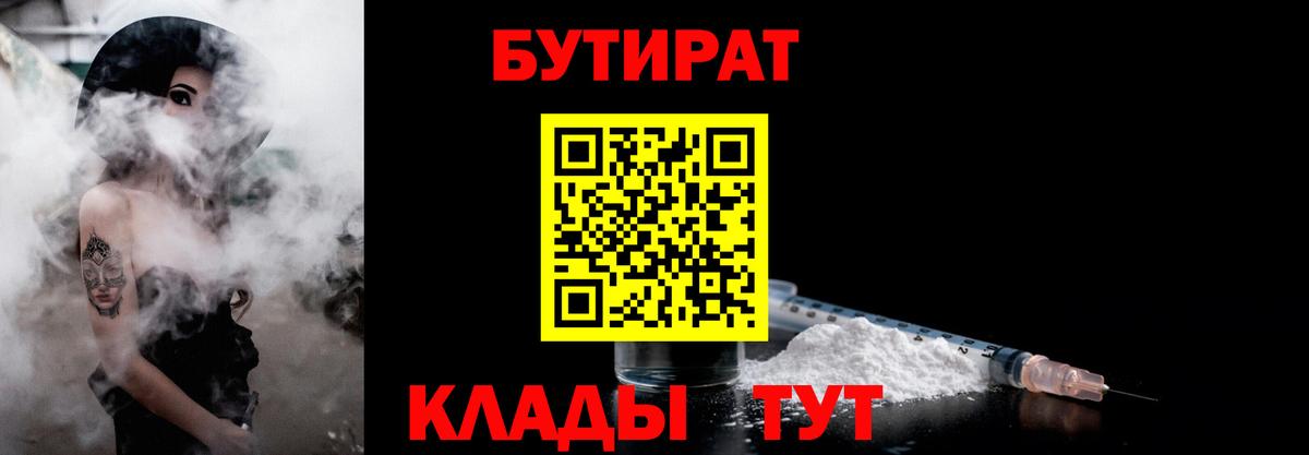 БУТИРАТ бутандиол Россия