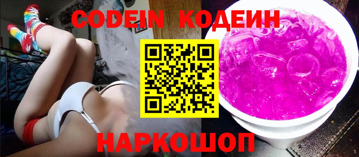 Кодеиновый сироп Lean напиток Lean (лин) Россия