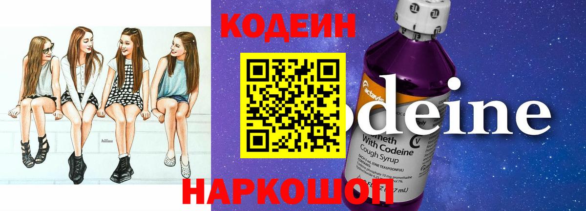 Codein напиток Lean (лин)  Вход с VPN  Кодеиновый сироп Lean Purple Drank  Россия 